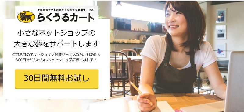 �N���l�R�̃l�b�g�V���b�v�J�ƃT�[�r�X����������300�~����y�炭����J�[�g�z���T�C�g